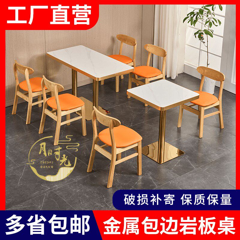 实木岩板餐桌商用饭店餐厅火锅串串香小吃店甜品汉堡快餐桌椅组合