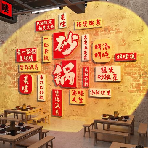 砂锅菜店墙面软装饰修贴纸广告宣传背景餐饮馆米线海报壁挂画小吃