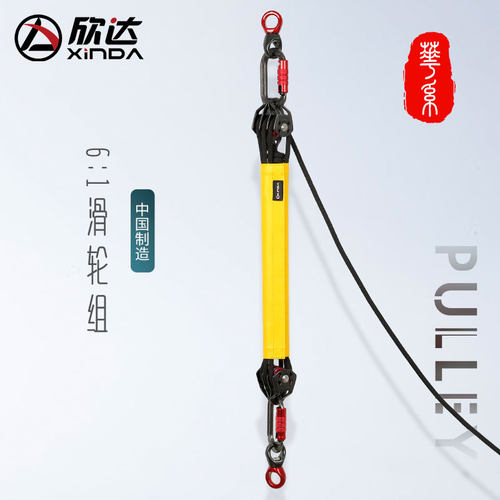 欣达6比1省力系统套装高楼吊装吊物提拉起重上下滑轮组合上升器