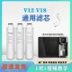 适配各净水器滤芯V12 V18净饮一体机直饮PAC复合后置活性炭RO