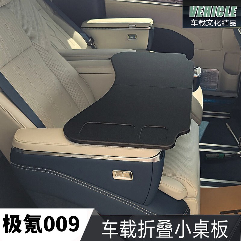 极氪009车载桌板主副驾驶中排小桌板电脑折叠桌笔记本餐桌架