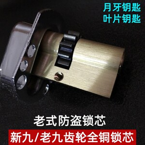 新九型锁芯80长101长老九型11齿轮锁芯8 防盗门月牙钥匙叶片锁芯