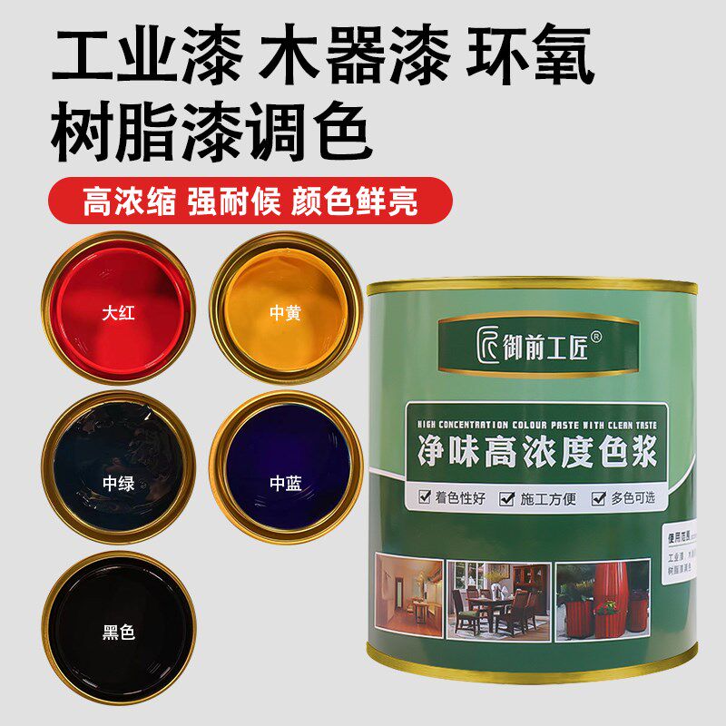家具油漆调色面漆色浆木器漆高浓度油性硝基漆Pu聚酯漆色浆树脂