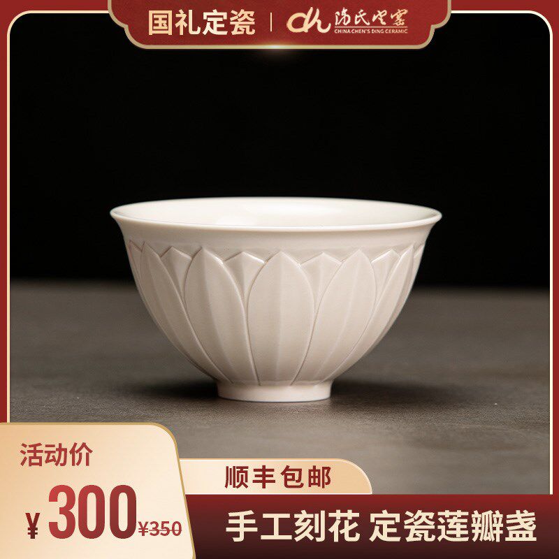 陈氏定窑剔花莲瓣茶盏定瓷茶具家用品茗杯茶杯功夫茶具主人杯送礼图片