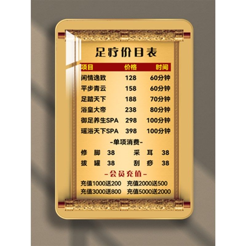 足浴店足疗价目表定制挂墙头疗采耳价格表中医养生按摩推拿价位表