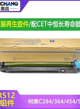 美能达C224/284/364/C454/554e套鼓柯美DR512/C281鼓架鼓组件硒鼓