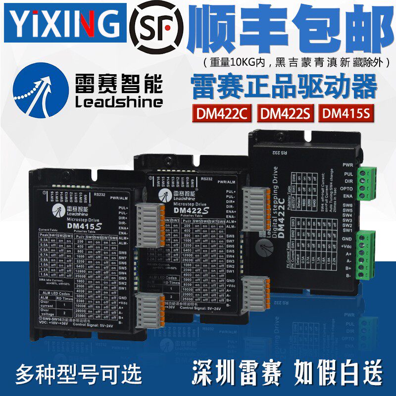 雷赛驱动器DM422C DM422 DM422S DM415S 35/42二相步进电机驱动器