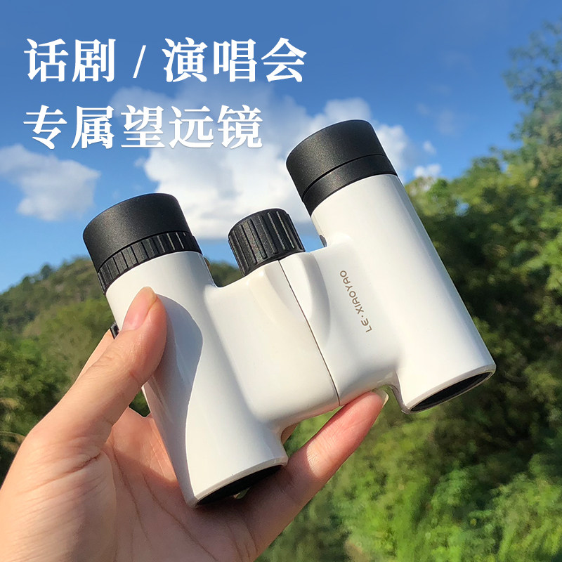 如梦之梦剧院演唱会望远镜小型高清迷你可携式话剧护眼双筒望眼镜