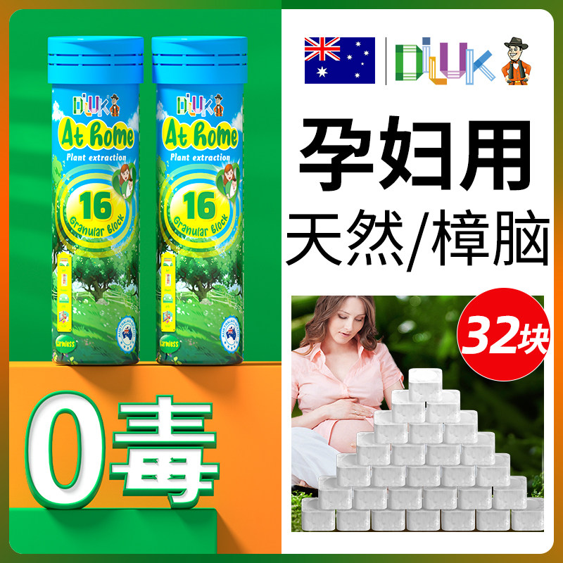 diluk天然纯正樟脑丸孕婴可用母婴无毒款家用0毒驱蚂蚁跳蚤防蜈蚣