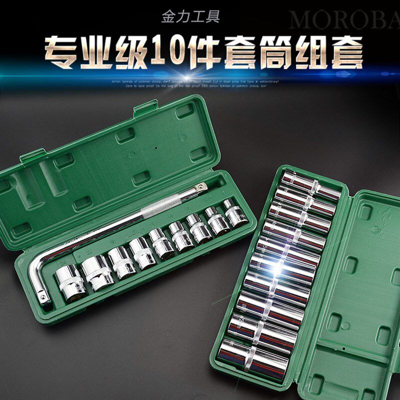 10件套加长筒组套装 汽修机修组合工具 套筒头弯杆扳手8-24mm