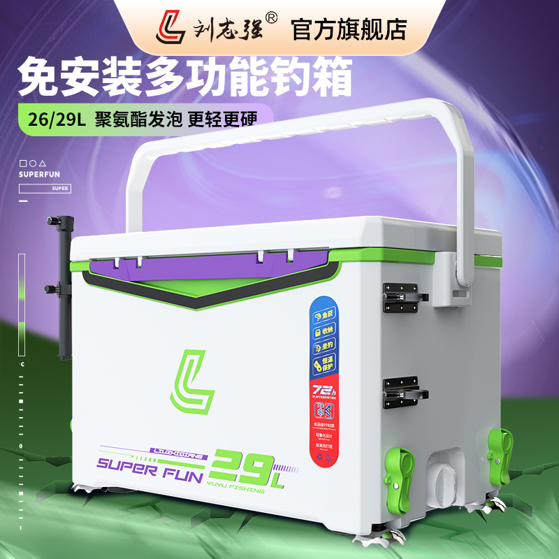 刘志强钓箱全202新款29升钓鱼箱可坐超轻多功能新型钓鱼装备2