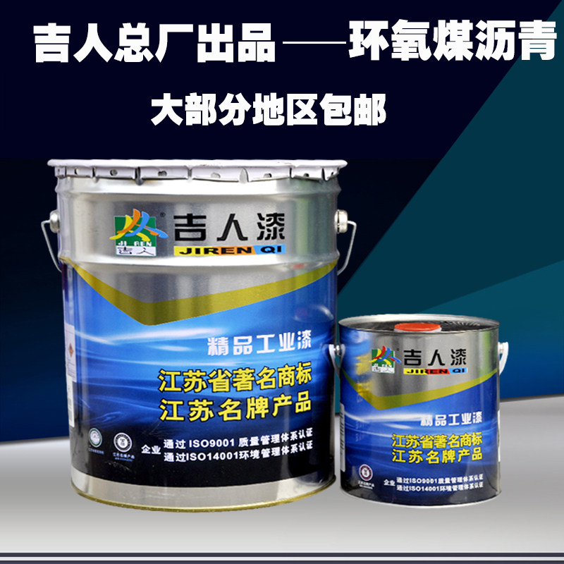 吉人 环氧煤沥青防腐漆(20+2)KG 工业漆 金属漆 防锈防腐油漆