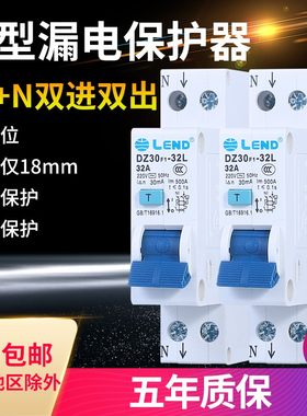 单片双进双出漏电保护器 单级断路器家用220V 1P+N空气开关带漏保