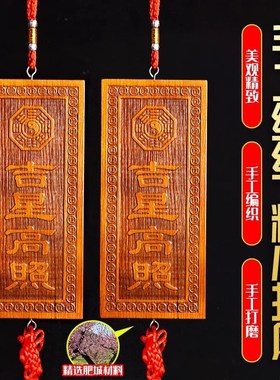 天然桃木吉星高照大小尺寸横竖牌子挂件吉祥物入户门窗户装饰摆件