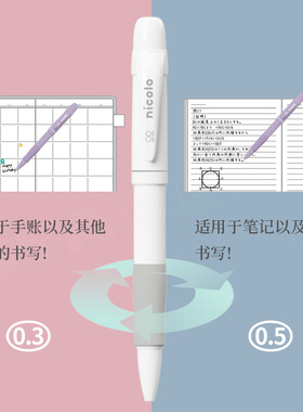 太阳星0.3 0.5mm线宽nicolo一笔两用粗细绘图自动铅笔