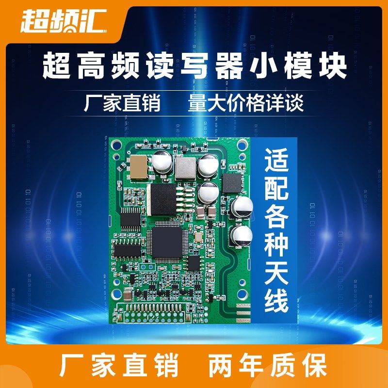 rfid读写器模块 超高频模块  远距离 高功率 小模块 适配各种天线