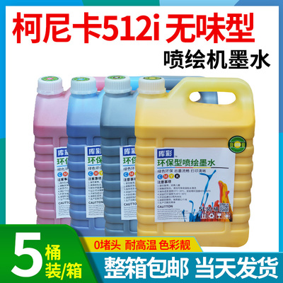 环保无味型柯尼卡512i/1024i喷绘墨水适用奥威工正喷绘机墨水30PL