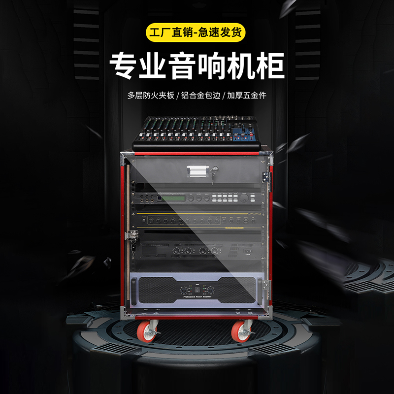 10U红铝带门音响机柜U功放机柜音响箱1U航空箱机柜架
