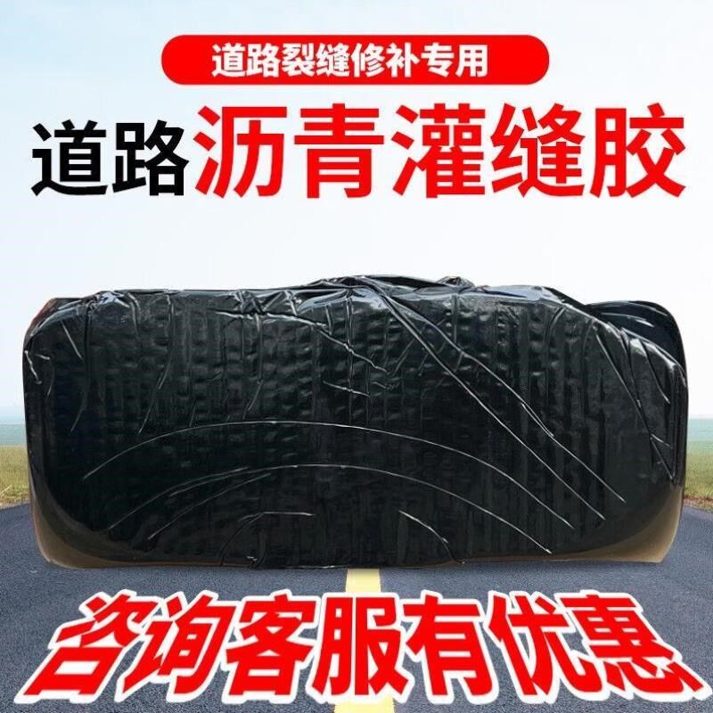 中铁伟业WY道路灌缝胶沥青块固体公路柏油路裂缝修补防水沥青
