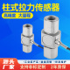 金诺JLBT 称重测力传感器拉压力感应器数字模块高精度螺纹口 1柱式