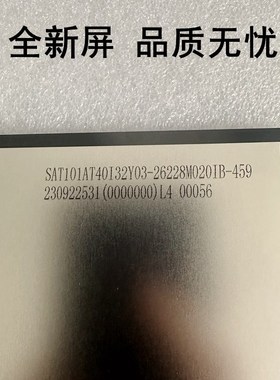 SAT101AT40I32Y03-26228M020IB-459平板电脑液晶屏 显示屏内屏幕