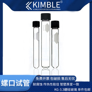 玻璃试管螺口黑盖8 160ml加厚耐高 Kimble