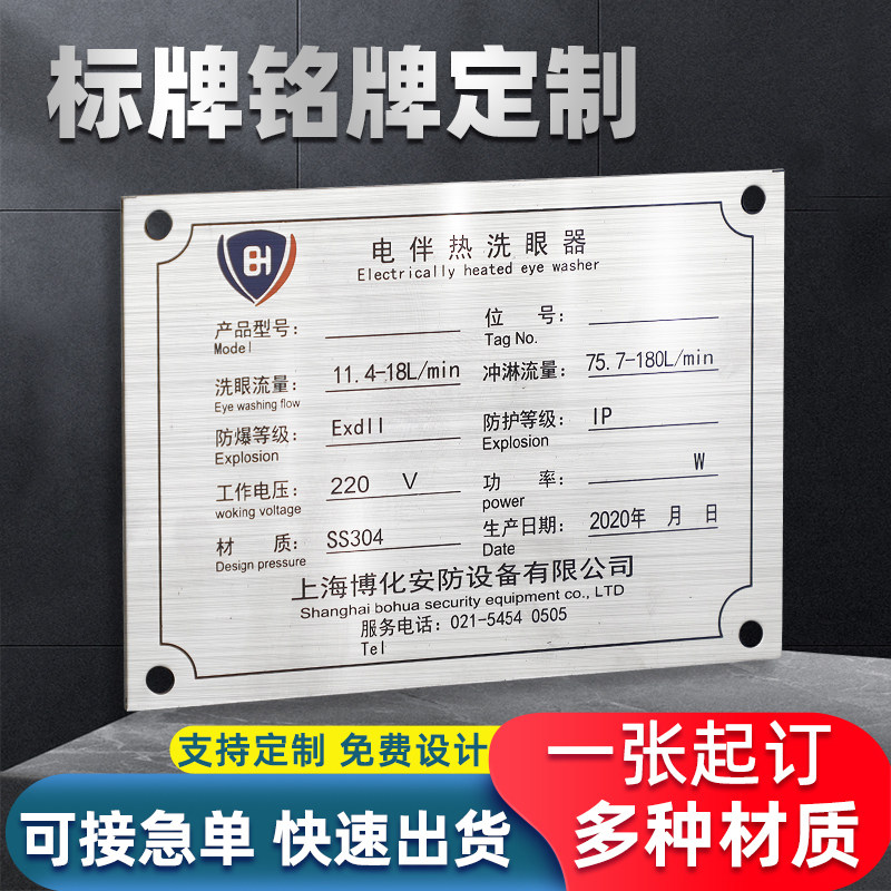 激光标牌金属铭牌定做铝板定制丝印铜牌腐蚀刻拉丝不锈钢电机面板