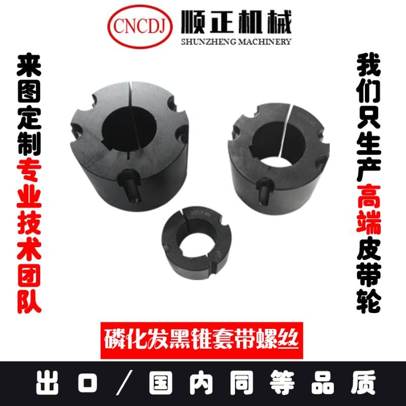 欧标锥涨紧--2-5-8--55-0-5-70-75--85-90-95