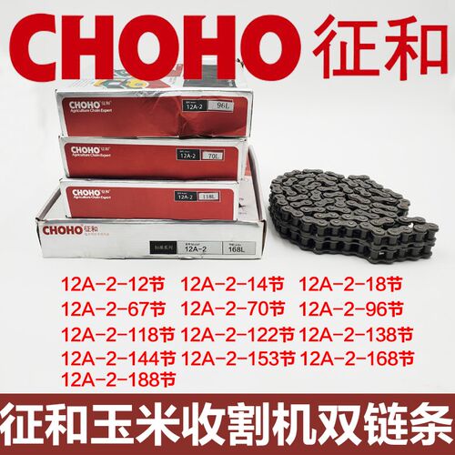 小麦玉米收割机配件10A 12A双排链条征和50 60分农机传动链