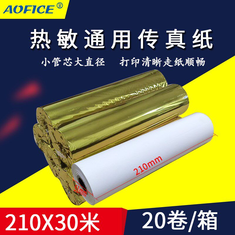 热敏通用型传真纸210x30米 传真纸a4热敏传真纸210mm*30记录纸