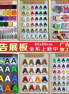 广告展板通用工艺样品60x80cm发光字金属字球面PVC水晶字C84扣板