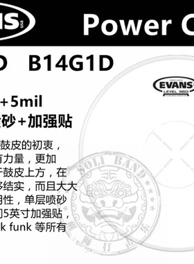 EVNS 鼓皮 1寸 evns B1ECSRD G1 G2单层 油 军鼓皮