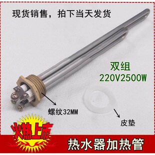 电热水器 锅炉 加热管 1寸 电发热棒220V2500W 一寸头 双管 32mm