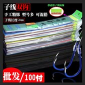 有刺 鬼牙防缠绕伊势尼伊豆金袖 100付绑好 鱼钩成品子线双钩套装