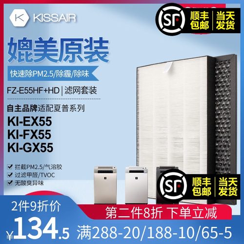 适配夏普空气净化器过滤网KI-EX55/KI-FX55过滤芯FZ-E55HF/HD高效