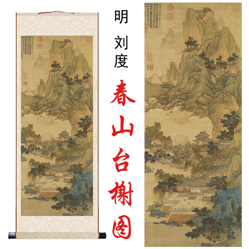 明刘度春山台榭图国画山水楼阁高清微喷打印客厅书房卷轴装饰挂画