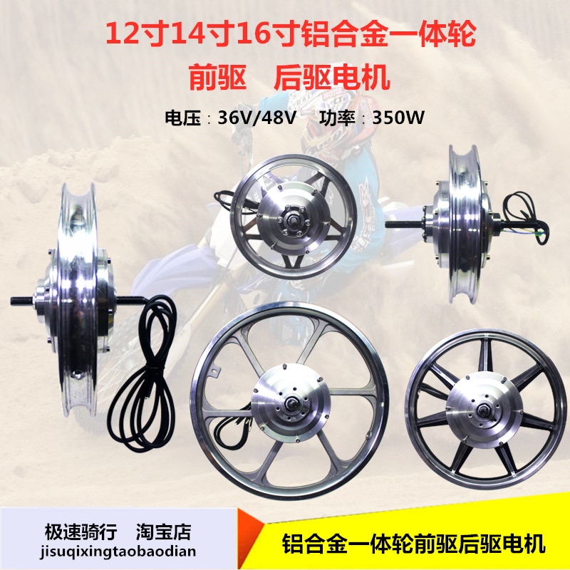 促销12寸14寸16寸代驾车铝合金一体轮前驱后驱电机改装用轮组套件