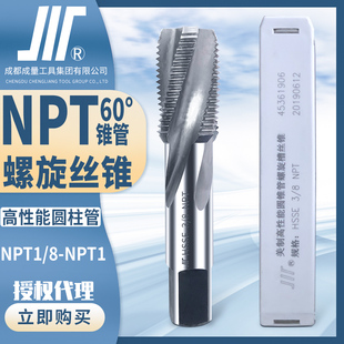 成量螺旋高性能NPT60美制锥管丝锥川牌NPT1/4管螺纹丝攻机攻HSS