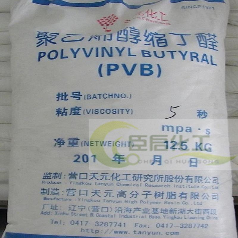 PVB缩丁醛  聚乙烯醇缩丁醛8秒10秒15秒100秒2秒规格齐全