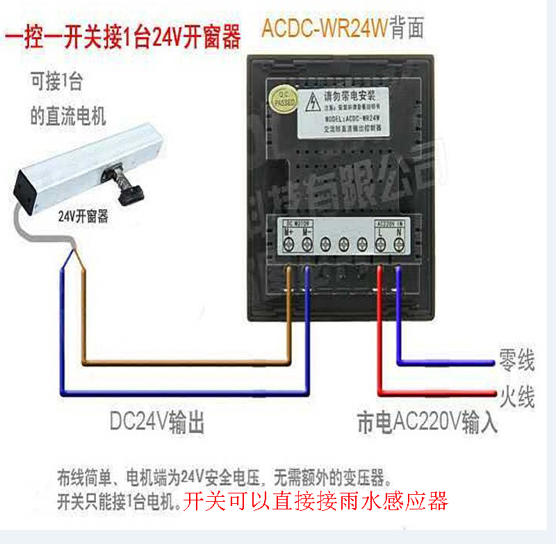 电动开窗器开关 自动智能推窗器无线开关开窗机控制面板2V