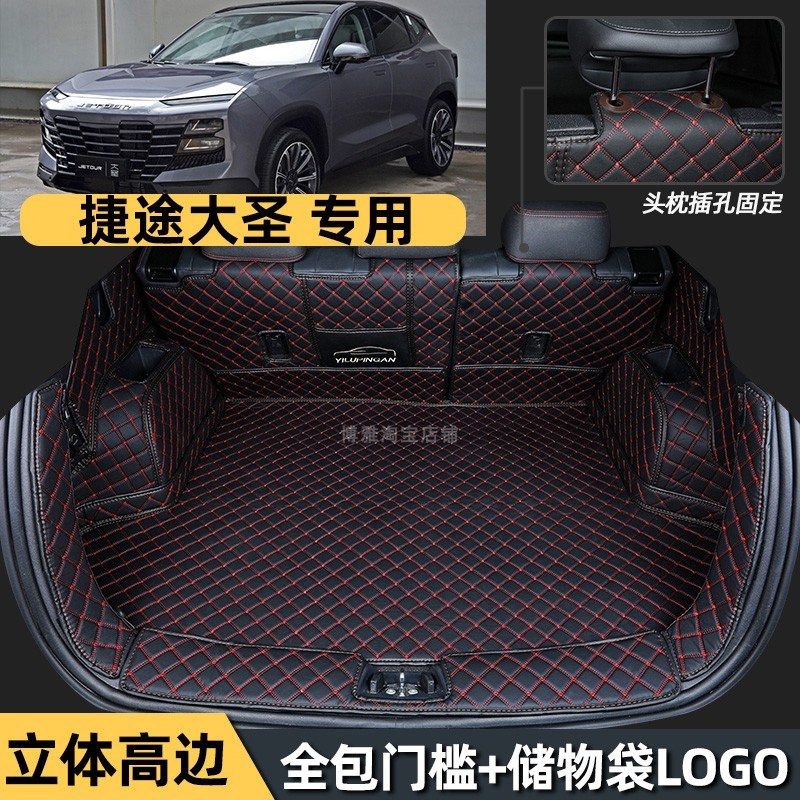奇瑞 捷途大圣 全包围后备箱垫汽车尾箱垫内饰改装防水垫