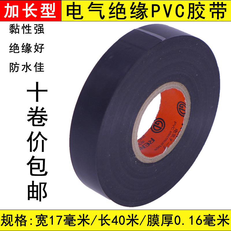 进口电工胶布带加厚超粘PVC阻燃防水绝缘电胶布带汽车线束胶带50m