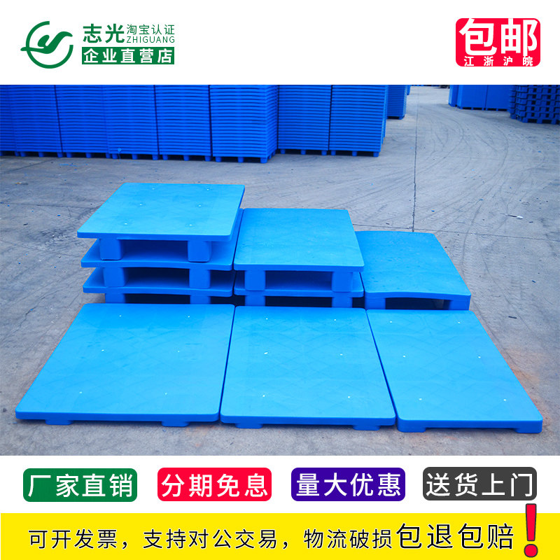 志光塑料平板托盘叉车防潮垫板卡板地台地堆仓库地垫货架栈板托板