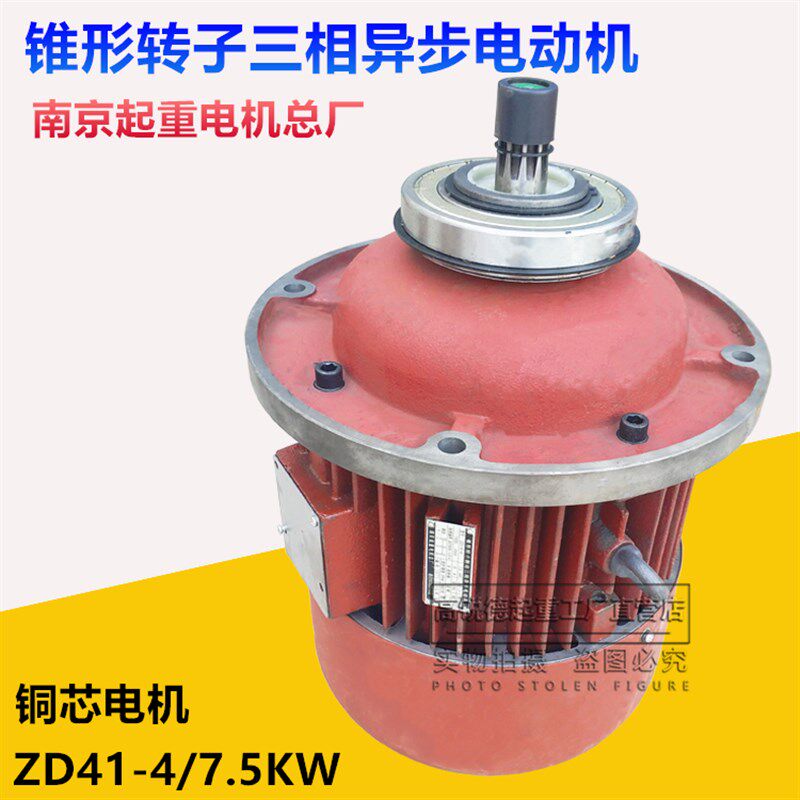 南京总厂ZD41-4 7.5KW电机 5T行车/天车/航吊/电动葫芦主起升电机