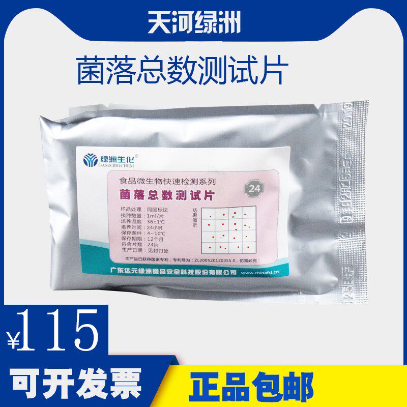 菌落总数测试片 微生物检验 食品水质细菌检测 饭馆餐饮卫生检测