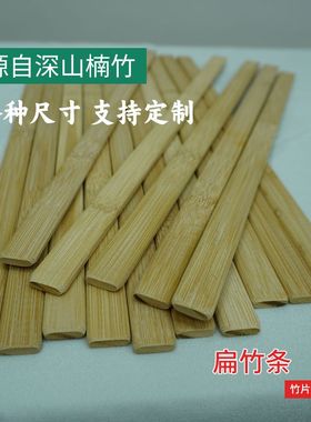 竹片竹条扁竹板条竹子戒尺扁竹条特色手工艺品diy材料