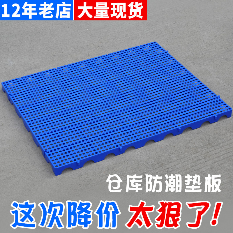 塑料防潮板冷库垫板网格板仓库防潮垫地台板超市托盘栈板塑胶卡板