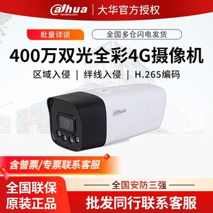 大华400万双光全彩定焦4G网络摄像机DH HFW2430DM IPC
