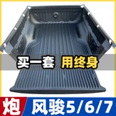 7货箱宝皮卡改装 适用长城金刚炮风骏欧洲版 尾箱保护垫 商用版