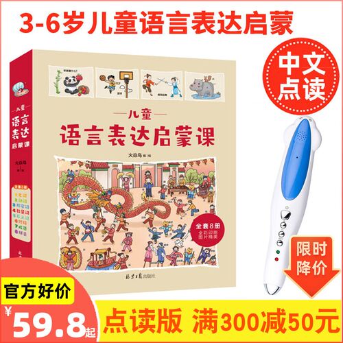 中文幼儿园3-6岁儿童语言表达启蒙课绘本故事点读版小达人点读笔